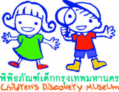 พิพิธภัณฑ์เด็กกรุงเทพมหานคร